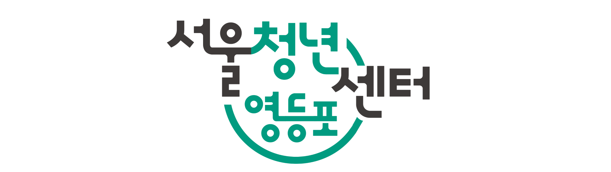 서울청년센터 영등포