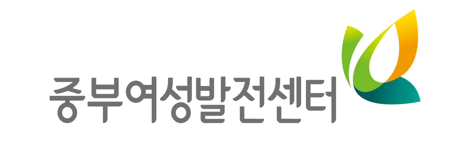 중부여성발전센터