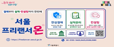 결제부터 실적, 컨설팅까지 한꺼번에 프리랜서 온