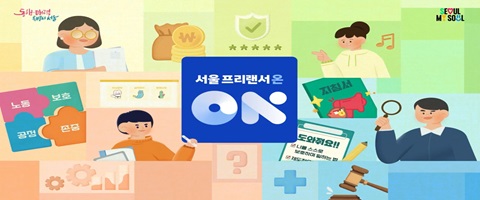 서울프리랜서 온